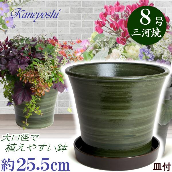 受皿付 植木鉢 おしゃれ 安い 陶器 サイズ 25cm ブーケ ８号 グリーン ＆ ＫＮ受皿１２２９ブラウン 室内 屋外 緑 色