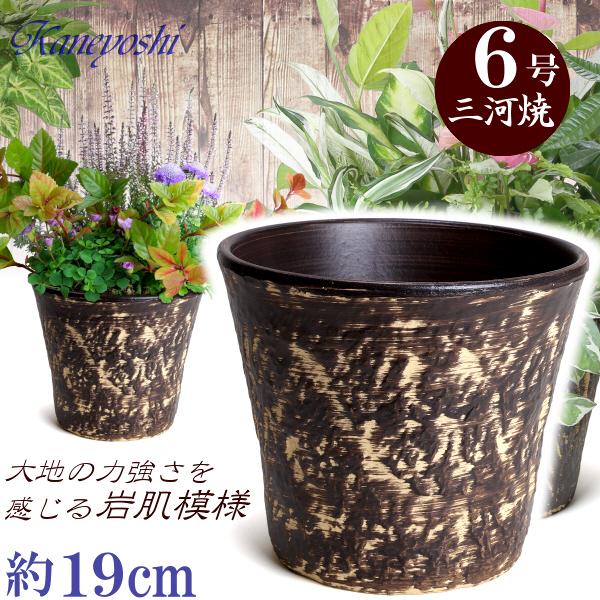 植木鉢　陶器　おしゃれ　サイズ　１９ｃｍ　安くて丈夫　ロック　６号　ブラウン