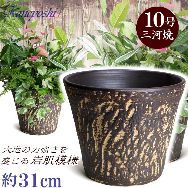 植木鉢 おしゃれ 安い 陶器 サイズ 33cm ロックガーデン 10号 ブラウン 室内 屋外 茶 色