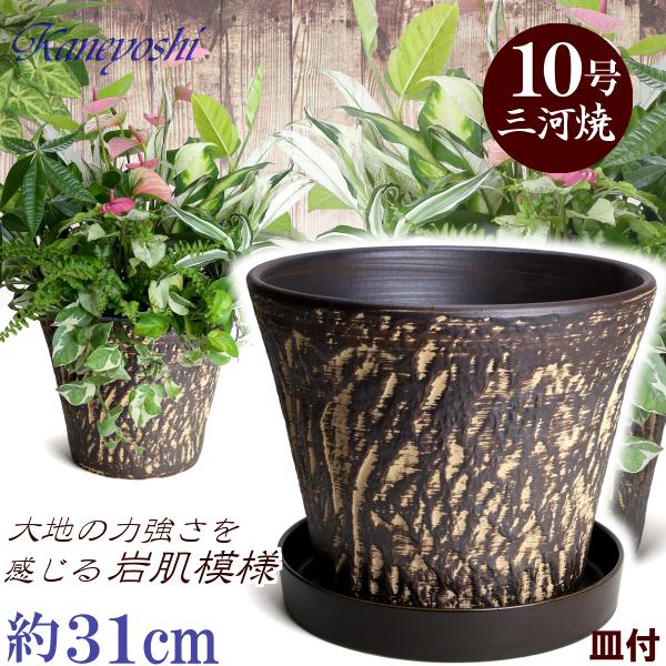 受皿付 ロックガーデン 10号 ブラウン ＆ ＫＮ受皿１２８９ ９号 ブラウン 植木鉢 おしゃれ 安い 陶器 サイズ ３１cm室内 屋外 茶 色