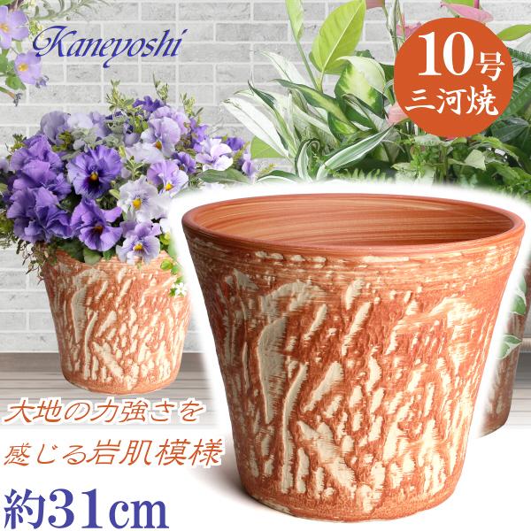 植木鉢 おしゃれ 安い 陶器 サイズ 32cm ロックガーデン 10号 オレンジ 室内 屋外 レンガ 色