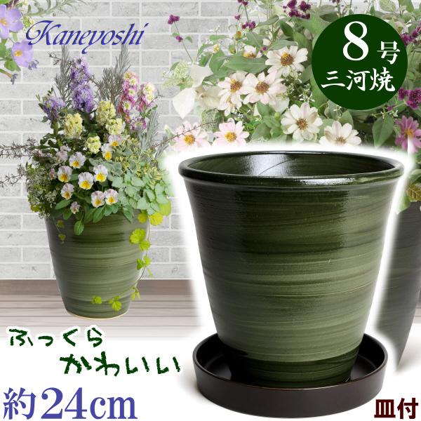 受皿付 植木鉢 おしゃれ 安い 陶器 サイズ 25cm 小春 8号 グリーン ＆ ＫＮ受皿１２２９ブラウン 室内 屋外 緑 色