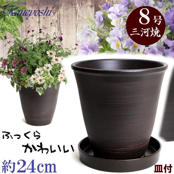 受皿付 植木鉢 陶器 おしゃれ 安くて丈夫　小春 ８号 ブラウンとＫＮ受皿１２２９ ７号 ブラウン