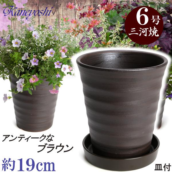 植木鉢 おしゃれ 安い 陶器 サイズ 19cm フラワーロード 6号 ブラウン 受皿付 室内 屋外 茶 色