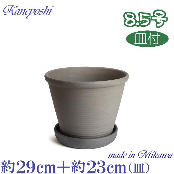 受皿付 植木鉢 おしゃれ 安い 陶器 サイズ 29cm ジャポネ 8.5号 ＆ ＭＡ受皿 7号 いぶし 古風焼 室内 屋外 グレー 色