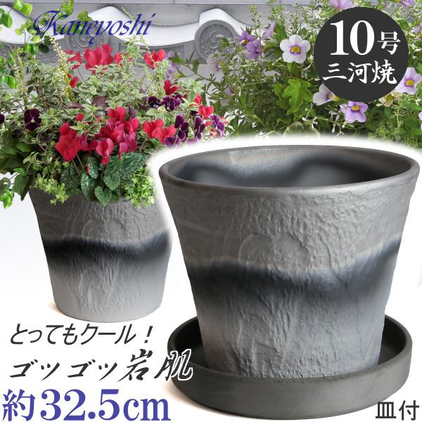 植木鉢 おしゃれ 安い 陶器 サイズ 32cm ロックガーデン 10号 ダークシルバー 受皿付 室内 屋外 グレー 銀 色