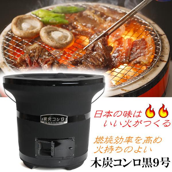 業界No.1 七輪 バーベキュー キンカ 木炭コンロ 珪藻土 しちりん つる