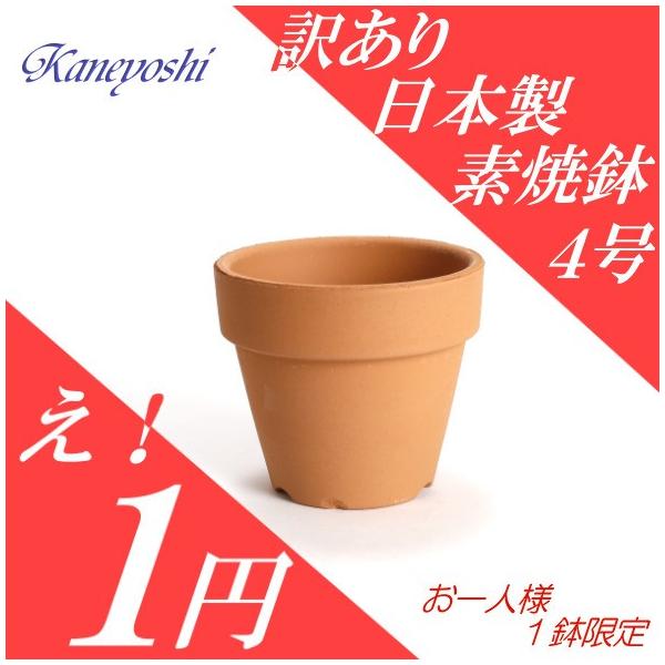 94 1 植木鉢 陶器 おしゃれ サイズ １２ ５ｃｍ 安くて植物に良い鉢 素焼鉢 Basic ４号 Buyee Buyee Japanese Proxy Service Buy From Japan Bot Online