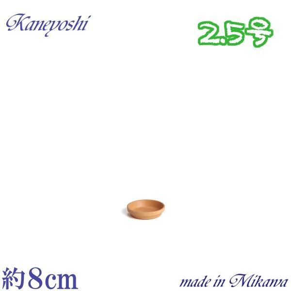 植木鉢用皿 陶器 おしゃれ サイズ ８ｃｍ 安くて植物に良い鉢 素焼 ｉｔ受皿 ２ ５号 9237 植木鉢のお店 どっちゃん 通販 Yahoo ショッピング