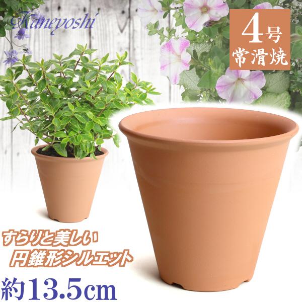 植木鉢 おしゃれ 安い 陶器 サイズ 1３cm ＨＷソリ鉢 ４号 素焼 レンガ色 室内 テラコッタ 日本製