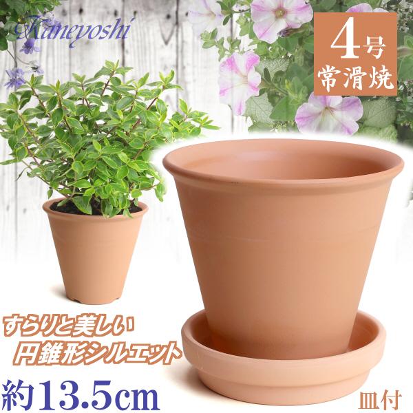 受皿付 植木鉢 おしゃれ 安い 陶器 サイズ 1３cm ＨＷソリ鉢 ４号 素焼 ＆ HO受皿 3.5号 素焼 レンガ色 室内 テラコッタ 日本製