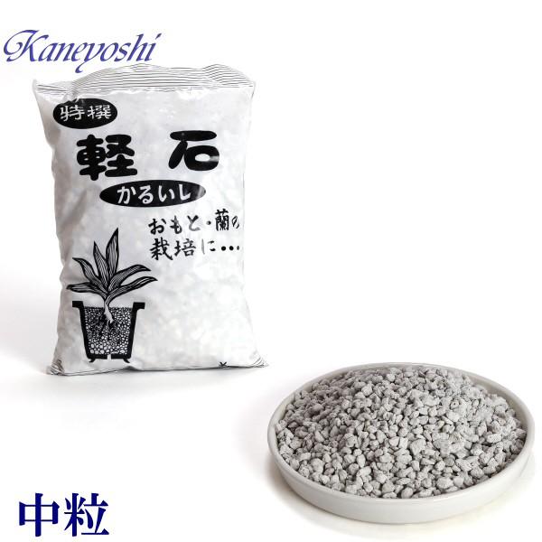 ●多孔質軽石砂です。●通気性・排水性を良くします。●保水性なら【赤玉土】排水性なら【軽石】。粒の大きさが３種類ある中で真ん中の大きさの粒です。約１ｃｍ〜１．５ｃｍ
