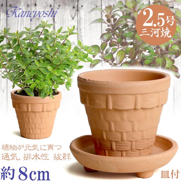 受皿付 植木鉢 おしゃれ 安い 陶器 サイズ 8cm ＢＳＫ 2.5号 素焼 ＆ 足付受皿 3号 素焼 レンガ色 室内 屋外 テラコッタ 色 国産 日本製