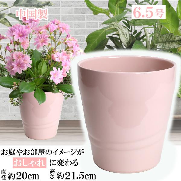 植木鉢 おしゃれ 安い 陶器 サイズ 20cm MBC19 6.5号 ピンク 植木鉢 おしゃれ 安い 陶器 サイズ 20cm MBC19 6.5号 ピンク
