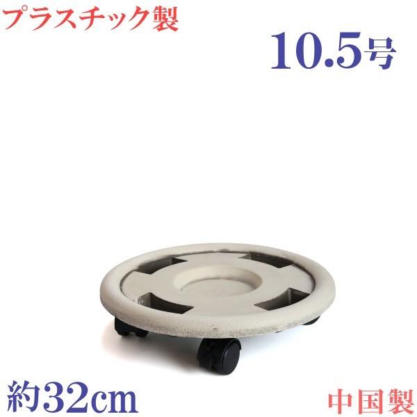 植木鉢用合成樹脂製 軽量 丸 おしゃれ サイズ ３２ｃｍ プラスチック受皿キャスター付 アンティーク ストーン １０ ５号 Tp31b Cw 植木鉢 メダカ鉢 七輪のどっちゃん 通販 Yahoo ショッピング