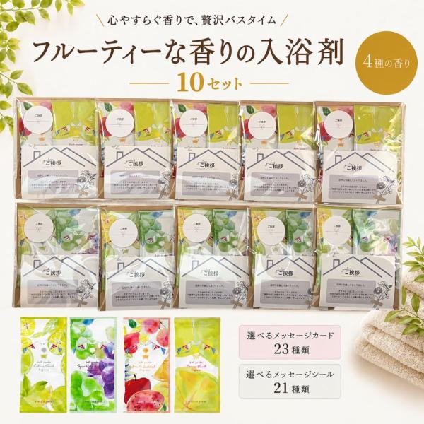 59A2入浴剤プチギフト（2個入り）10個　ばら撒き　退職　お礼　挨拶　引越 入浴剤 ギフト 2包 10セット 4種アソート プチギフト ラッピング済み