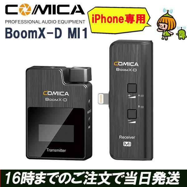 Comica Boomx D Mi1 ワイヤレスマイク スマホ Iphone 専用 外付けマイク 2 4gワイヤレス録音マイク Lighting 高音質伝送 外部 内部micサポート Comica Mi1 国内海外通信専門店どこでもネット 通販 Yahoo ショッピング