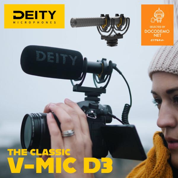 DEITY V-Mic D3 カメラ外付けガンマイク スーパーカーディオイド