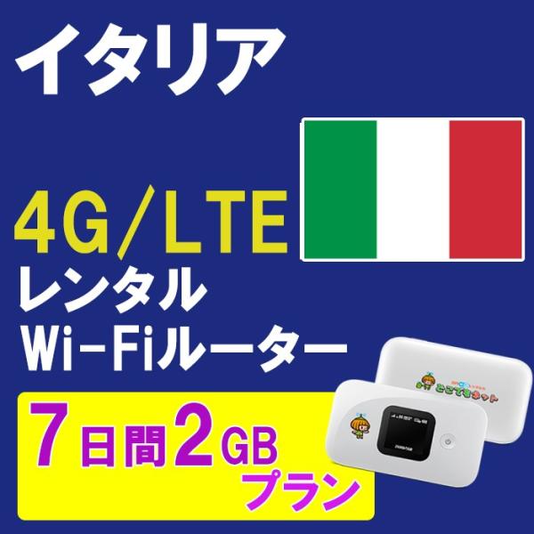 イタリア 7日間 海外 Wifi レンタル プラン モバイル Wifi ルーター 貸出 旅行 出張 留学 Global Italian 7 国内海外通信専門店どこでもネット 通販 Yahoo ショッピング