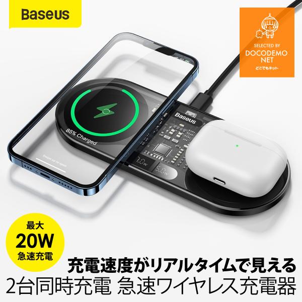 Baseuse iPhone 16 15 ワイヤレス充電器 2台同時充電 最大20W