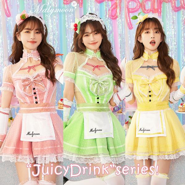 [正規品]【あすつく】メイド服 ピンク イエロー グリーン ドリンク コスプレ コスチューム 仮装 衣装 マリームーン ハロウィン【9553-2】