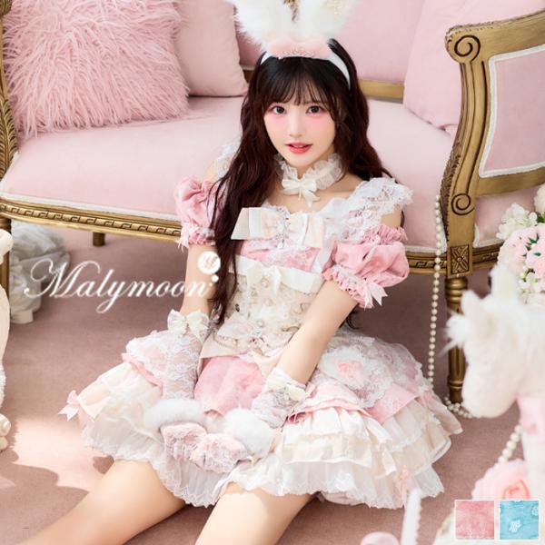 [正規品]【あすつく】【iLiFE!真守みゅう着用】コスプレ ドレス アニマル バニー うさ耳 フリル ピンク ライトグリーン マリームーン malymoon【CS26060-3】