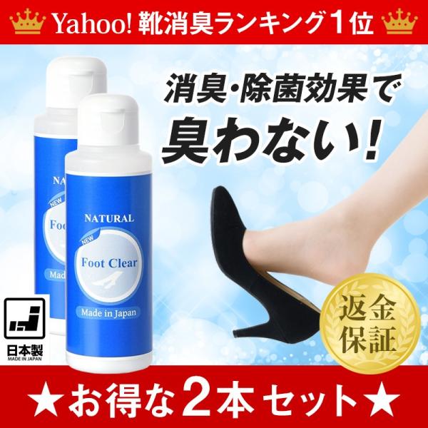 靴 消臭 足 臭い 粉 足のニオイ 足 靴 消臭 対策 靴の消臭 足のにおい 足の臭い 足の裏 グランズレメディより効く フットクリア 日本製 2個セット Buyee Buyee Japanese Proxy Service Buy From Japan Bot Online