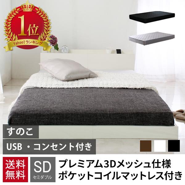 セミダブルベッド マットレス付き 安い ベッド セミダブル マットレス付き ベッドフレーム セミダブル ローベッド マットレス付 白 黒 マットレスセット