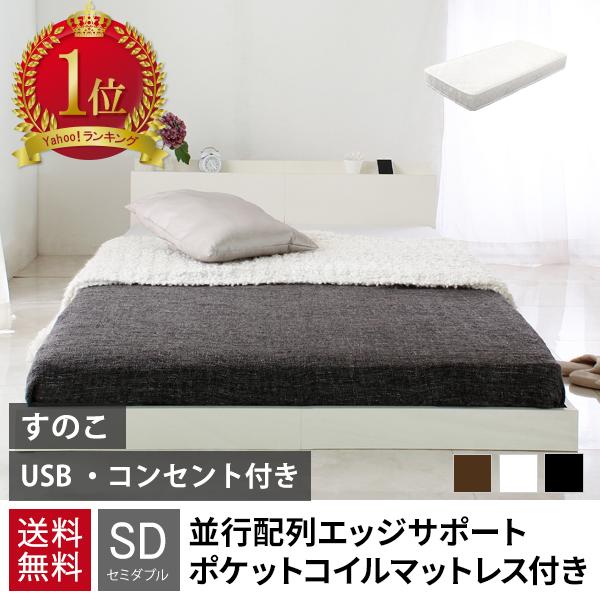 セミダブルベッド マットレス付き 安い ベッド セミダブル マットレス付き ベッドフレーム セミダブル ローベッド マットレス付 白 黒 マットレスセット