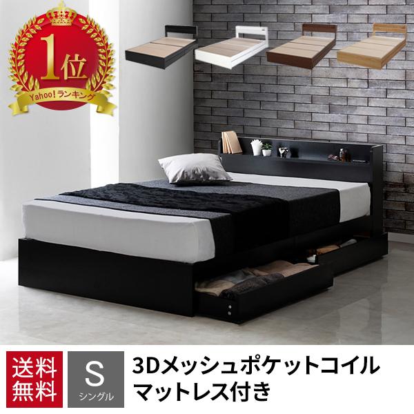 ベッド ベット シングルベッド シングルベット 収納 マットレス付き 安い シングルベッド 収納付き ベッド マットレスセット シングル 引き出し付き