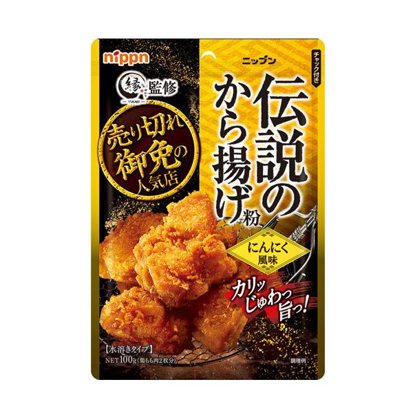 ニップン から揚げ専門店縁監修 伝説のから揚げ粉 にんにく風味 100g