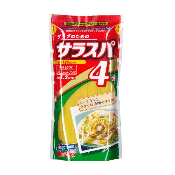 はごろもフーズ サラダのためのサラスパ 160g 太さ1.2mm ゆで