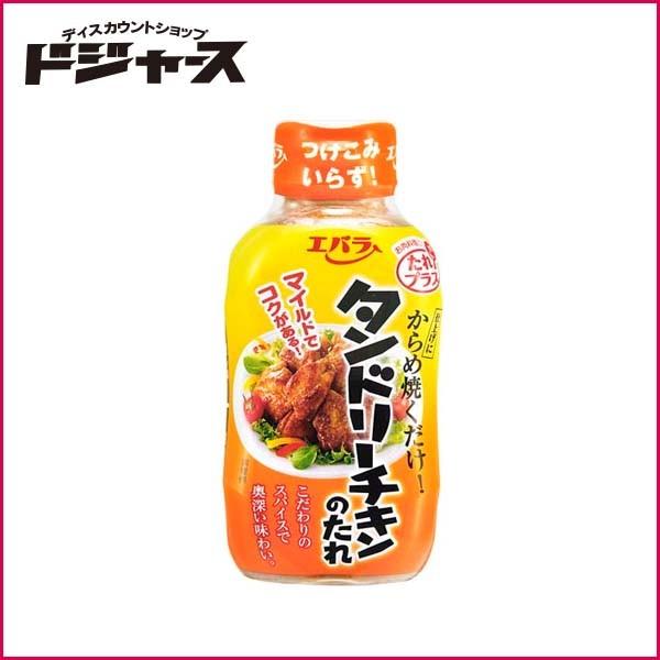 エバラ タンドリーチキンのたれ 215g ディスカウントショップドジャース 通販 Paypayモール