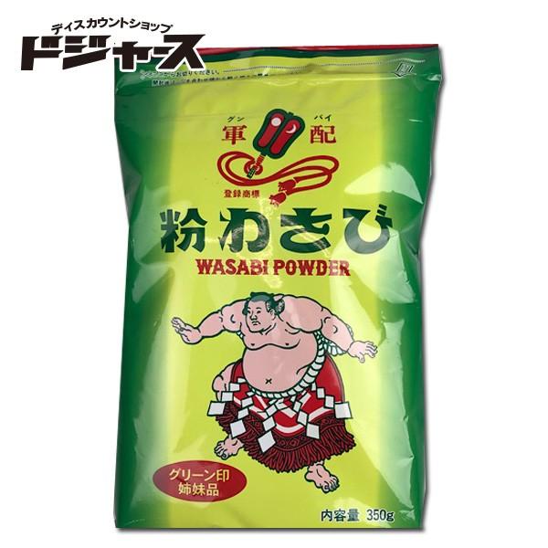 カネク 粉わさび 軍配 350g 管理番号 調味料 ディスカウントショップドジャース 通販 Paypayモール