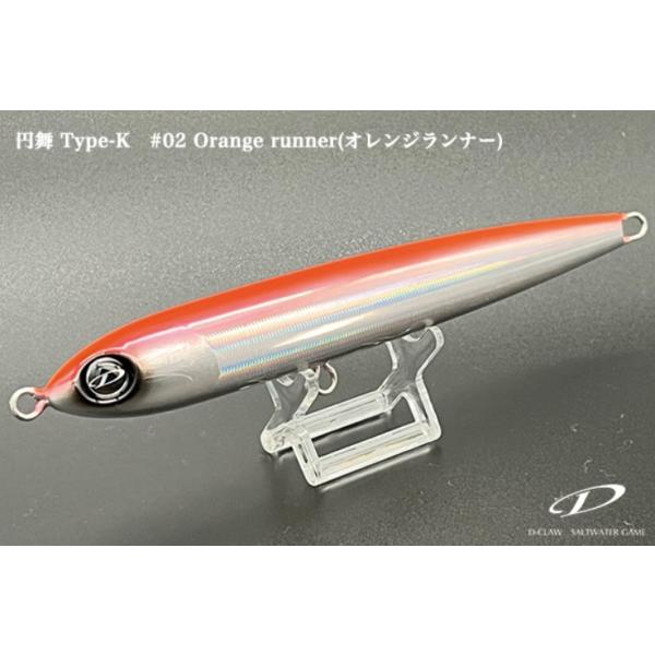 ルアー・フライ D-CLAW Orange runner 200mm 138g ディークロウルアー D-CLAW 200mm／138g（Sinking）円舞 Type-K#02