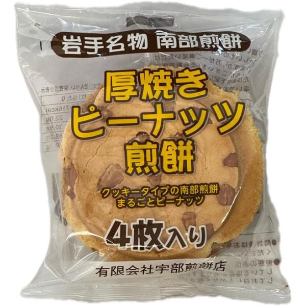 訳あり岩手名物南部せんべい宇部煎餅店厚焼ピーナッツ煎餅4枚入南部煎餅 Buyee Buyee 提供一站式最全面最專業現地yahoo Japan拍賣代bid代拍代購服務