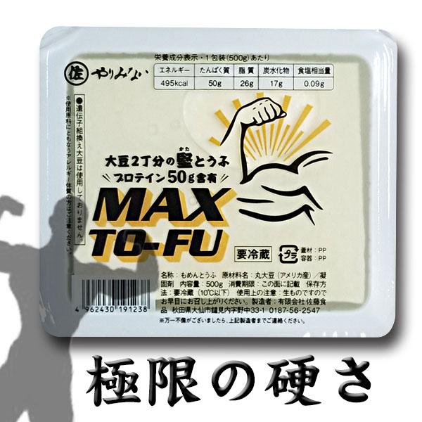 Max To Fu マックス豆腐 １丁500g 限界の硬さ 大豆２丁分の堅とうふ クール冷蔵発送 お取り寄せ ディスカウントショップドジャース 通販 Paypayモール