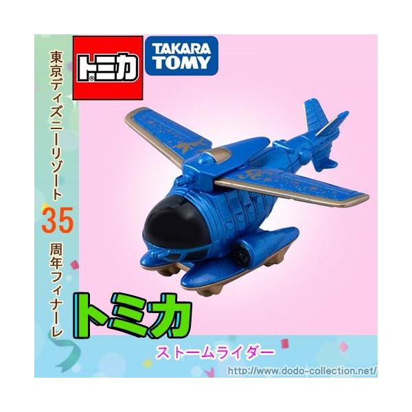 ストームライダー トミカ ハピエストセレブレーション グランドフィナーレ 東京ディズニーリゾート35周年限定 Tdr Ab ドドコレクション 通販 Yahoo ショッピング