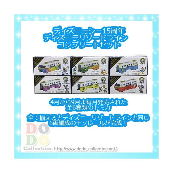 ディズニーリゾートライン コンプリート 6両セット トミカ スーパーセール ザ イヤー ウィッシュ オブ ミニカー お土産 東京ディズニーシー15周年限定 グッズ
