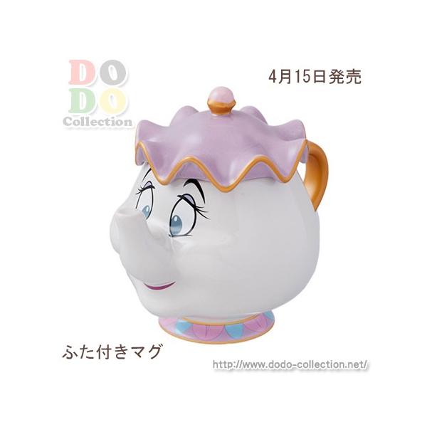 ポット夫人 ふた付きマグ 美女と野獣 東京ディズニーリゾート オンライン限定商品 限定 グッズ お土産