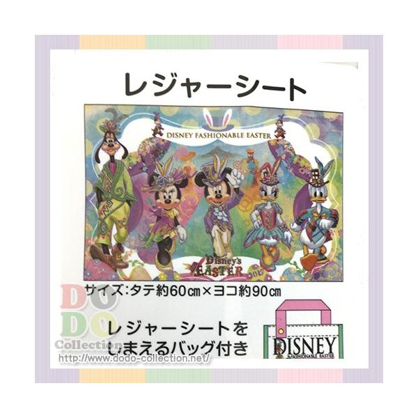ファッショナブルイースター 今季も再入荷 レジャーシート ディズニー イースター 17年 東京ディズニーシー 限定 お土産 グッズ
