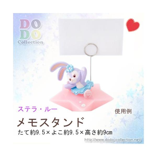 ステラルー メモスタンド 東京ディズニーシー お土産 おすすめ 限定 グッズ