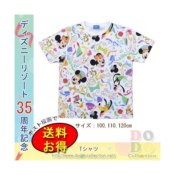 Tシャツ 100cm 白 Happiest Celebration 東京ディズニーリゾート35周年 限定 Boisewomenrun Com