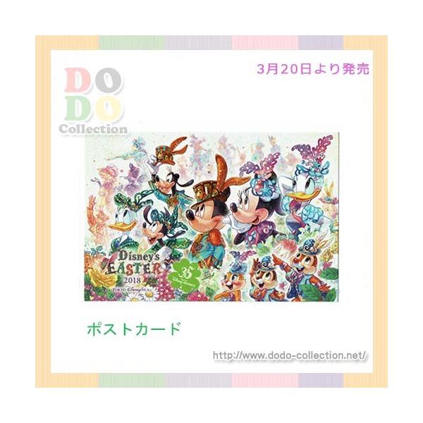 ポストカード ファッショナブル イースター 18年 東京ディズニーシー マーケティング ディズニーイースター 限定