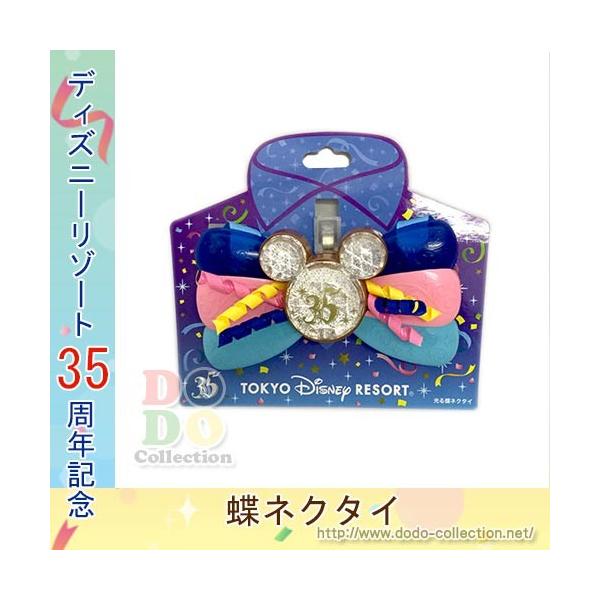 Happiest Celebration 光る蝶ネクタイ 東京ディズニーリゾート35周年 限定 Tdr Ab8195 ドドコレクション 通販 Yahoo ショッピング