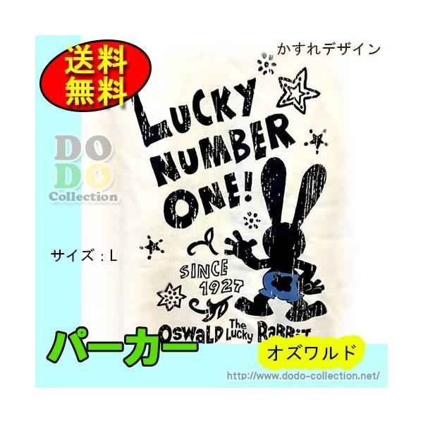 オズワルド ザ ラッキー ラビット 白 休日 パーカー Lサイズ 東京ディズニーリゾート限定 グッズ お土産 トレーナー
