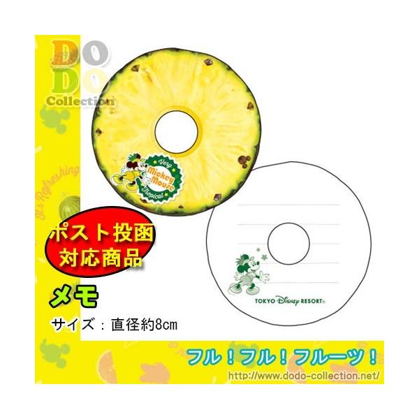 フルフルフルーツ パイナップル 入荷予定 メモ 限定 東京ディズニーリゾート