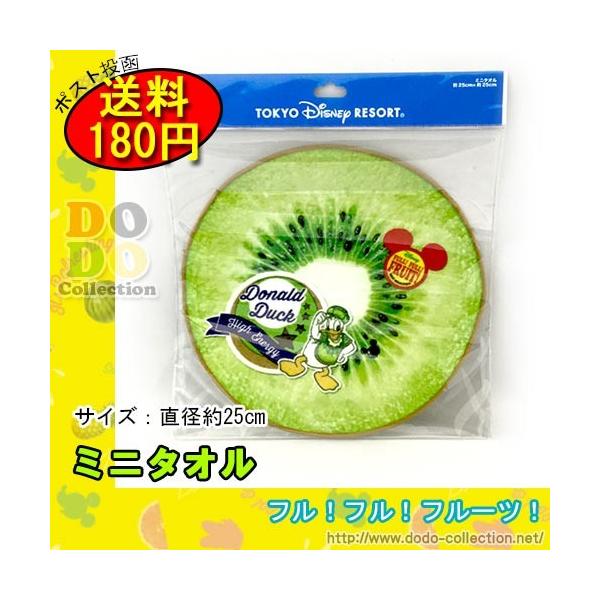 フルフルフルーツ キウイ ドナルド ミニタオル 東京ディズニーリゾート 限定 Kpevistonidas Gr