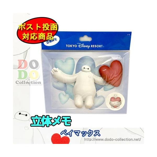 ベイマックス 折り紙メモ 東京ディズニーリゾート 限定 Tdr Ab8760 ドドコレクション 通販 Yahoo ショッピング