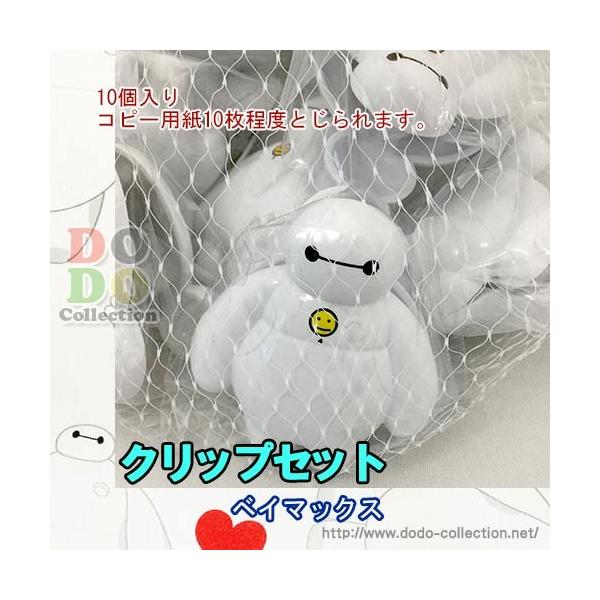 ベイマックス クリップセット 東京ディズニーリゾート限定 Tdr Ab8761 ドドコレクション 通販 Yahoo ショッピング